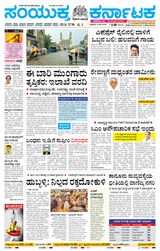 Samyukta Karnataka Kalaburagi - May 17, 2024 May 17, 2024