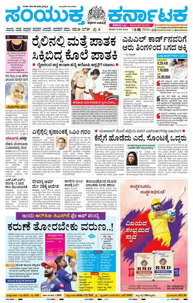 Samyukta Karnataka Kalaburagi