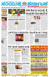 Samyukta Karnataka Kalaburagi - May 19, 2024 May 19, 2024
