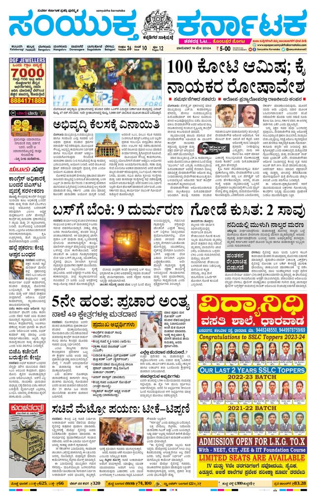 Samyukta Karnataka Kalaburagi