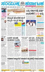Samyukta Karnataka Kalaburagi - May 20, 2024 May 20, 2024