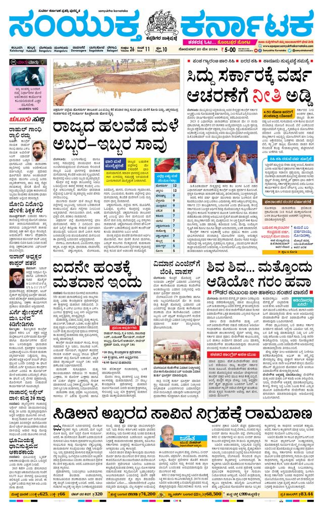 Samyukta Karnataka Kalaburagi