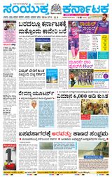Samyukta Karnataka Kalaburagi - May 22, 2024 May 22, 2024