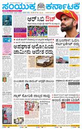Samyukta Karnataka Kalaburagi - May 23, 2024 May 23, 2024