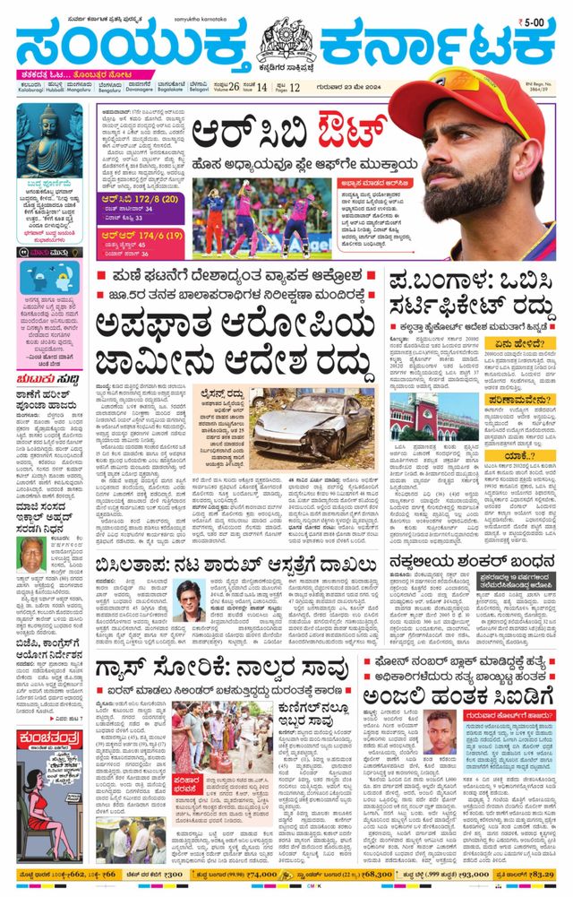 Samyukta Karnataka Kalaburagi