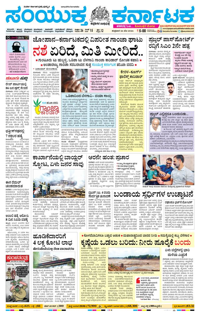 Samyukta Karnataka Kalaburagi