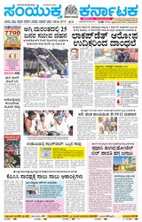 Samyukta Karnataka Kalaburagi - May 26, 2024 May 26, 2024