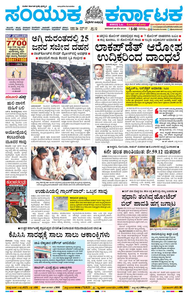 Samyukta Karnataka Kalaburagi