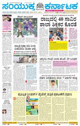 Samyukta Karnataka Kalaburagi - May 27, 2024 May 27, 2024