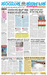 Samyukta Karnataka Kalaburagi - May 28, 2024 May 28, 2024