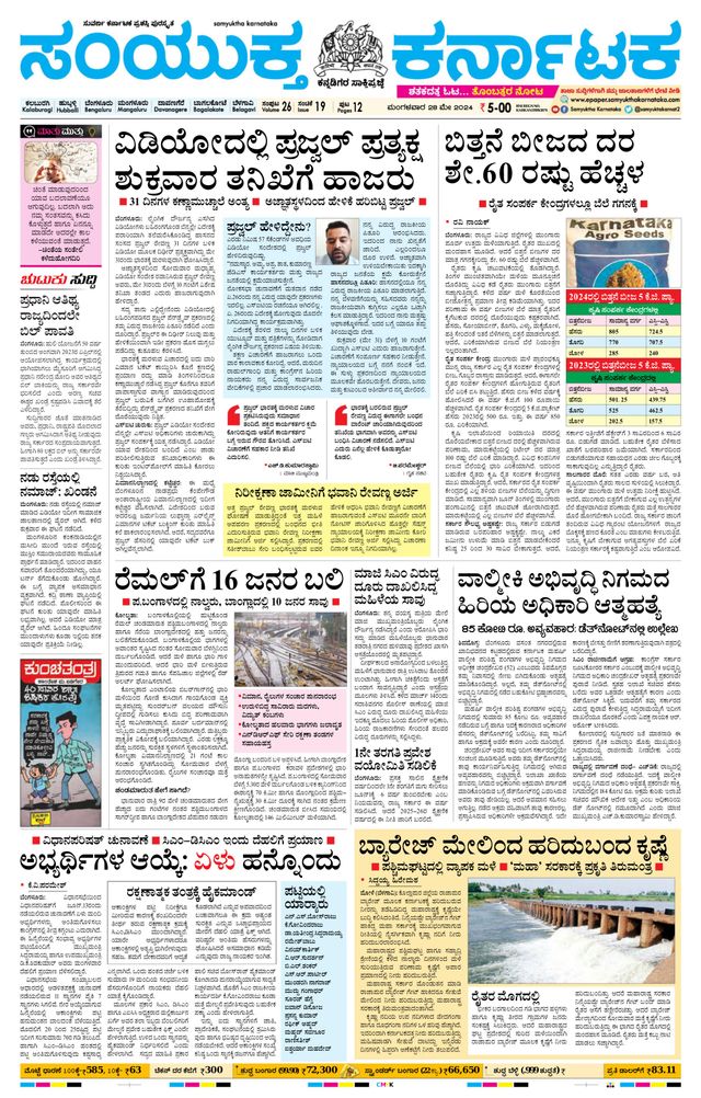 Samyukta Karnataka Kalaburagi
