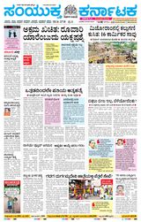 Samyukta Karnataka Kalaburagi - May 29, 2024 May 29, 2024