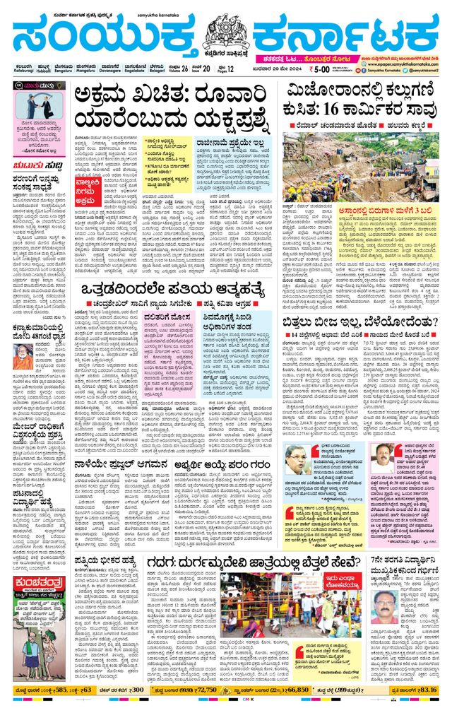 Samyukta Karnataka Kalaburagi