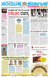 Samyukta Karnataka Kalaburagi - May 30, 2024 May 30, 2024