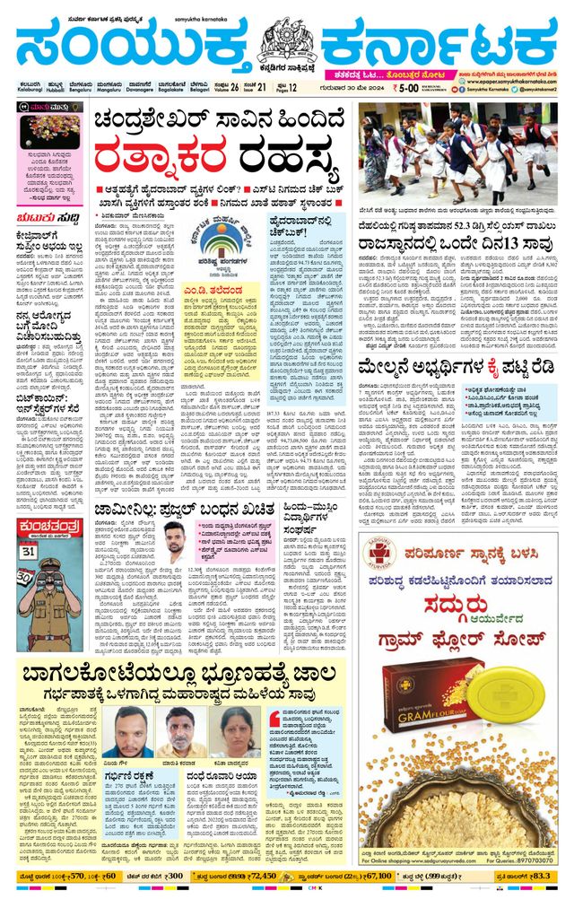 Samyukta Karnataka Kalaburagi