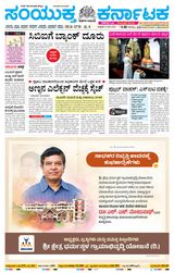 Samyukta Karnataka Kalaburagi - May 31, 2024 May 31, 2024