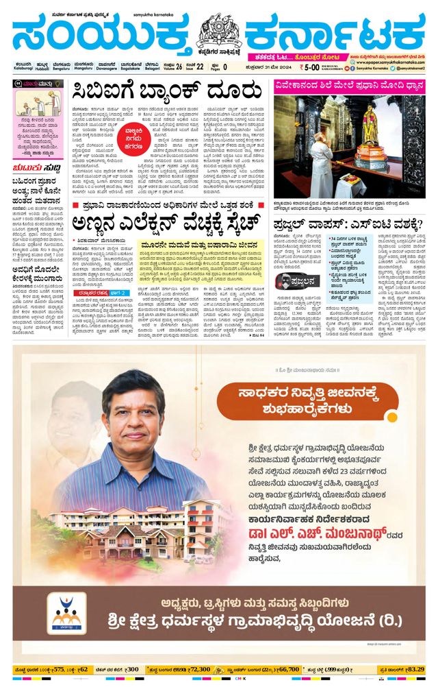 Samyukta Karnataka Kalaburagi