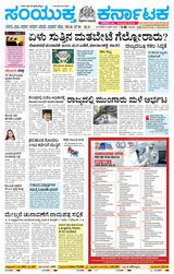 Samyukta Karnataka Kalaburagi - June 04, 2024 June 04, 2024