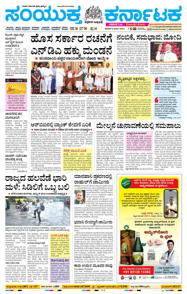 Samyukta Karnataka Kalaburagi