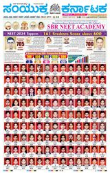 Samyukta Karnataka Kalaburagi - June 09, 2024 June 09, 2024