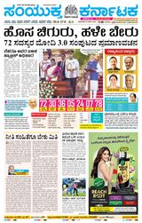 Samyukta Karnataka Kalaburagi - June 10, 2024 June 10, 2024