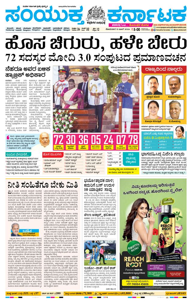 Samyukta Karnataka Kalaburagi