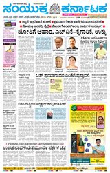 Samyukta Karnataka Kalaburagi - June 11, 2024 June 11, 2024