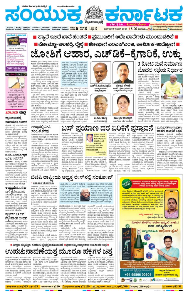 Samyukta Karnataka Kalaburagi