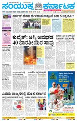 Samyukta Karnataka Kalaburagi - June 13, 2024 June 13, 2024