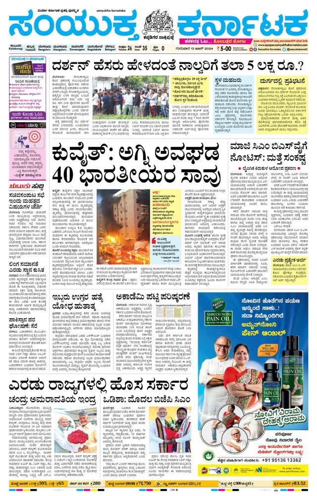 Samyukta Karnataka Kalaburagi