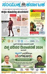 Samyukta Karnataka Kalaburagi - June 14, 2024 June 14, 2024