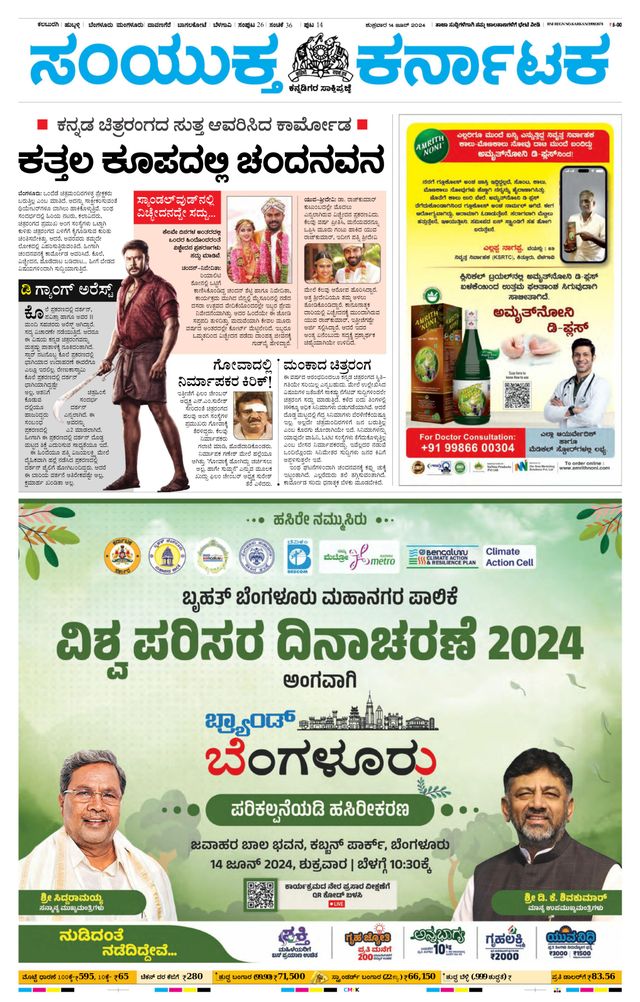Samyukta Karnataka Kalaburagi