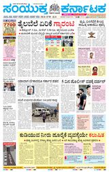 Samyukta Karnataka Kalaburagi - June 16, 2024 June 16, 2024