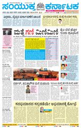 Samyukta Karnataka Kalaburagi - June 17, 2024 June 17, 2024