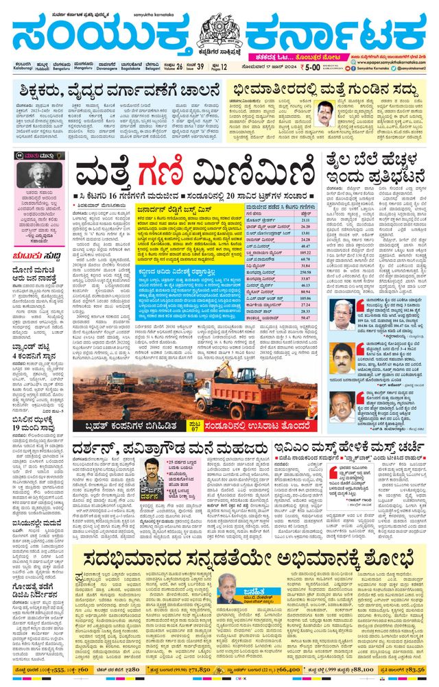 Samyukta Karnataka Kalaburagi