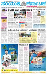 Samyukta Karnataka Kalaburagi - June 18, 2024 June 18, 2024