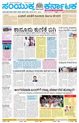 Samyukta Karnataka Kalaburagi - June 19, 2024 June 19, 2024