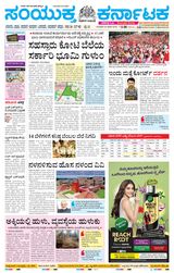 Samyukta Karnataka Kalaburagi - June 20, 2024 June 20, 2024