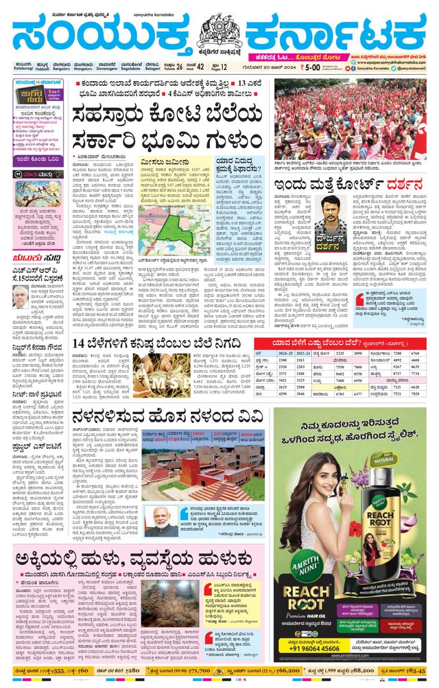 Samyukta Karnataka Kalaburagi