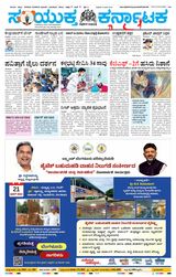 Samyukta Karnataka Kalaburagi - June 21, 2024 June 21, 2024