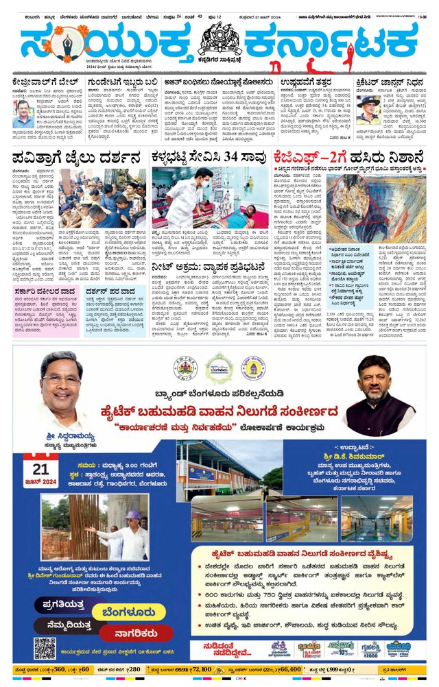 Samyukta Karnataka Kalaburagi