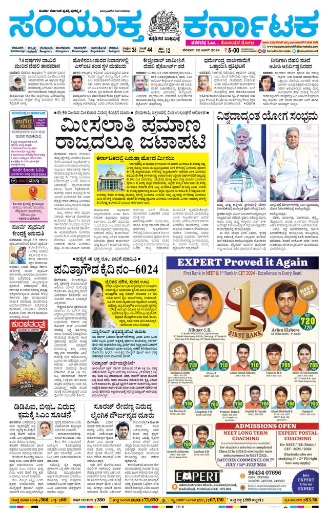 Samyukta Karnataka Kalaburagi