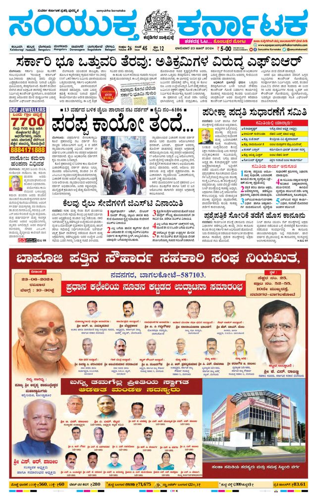 Samyukta Karnataka Kalaburagi