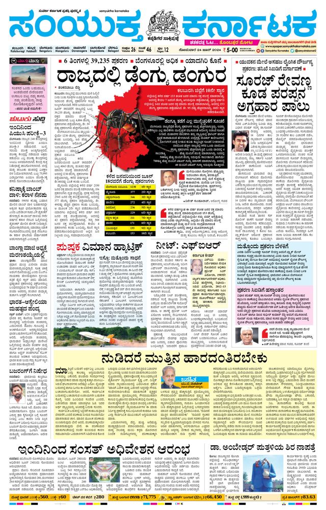Samyukta Karnataka Kalaburagi