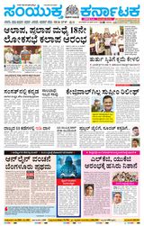 Samyukta Karnataka Kalaburagi - June 25, 2024 June 25, 2024