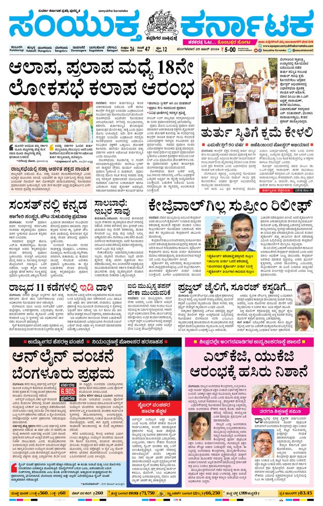 Samyukta Karnataka Kalaburagi