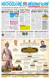 Samyukta Karnataka Kalaburagi - June 26, 2024 June 26, 2024