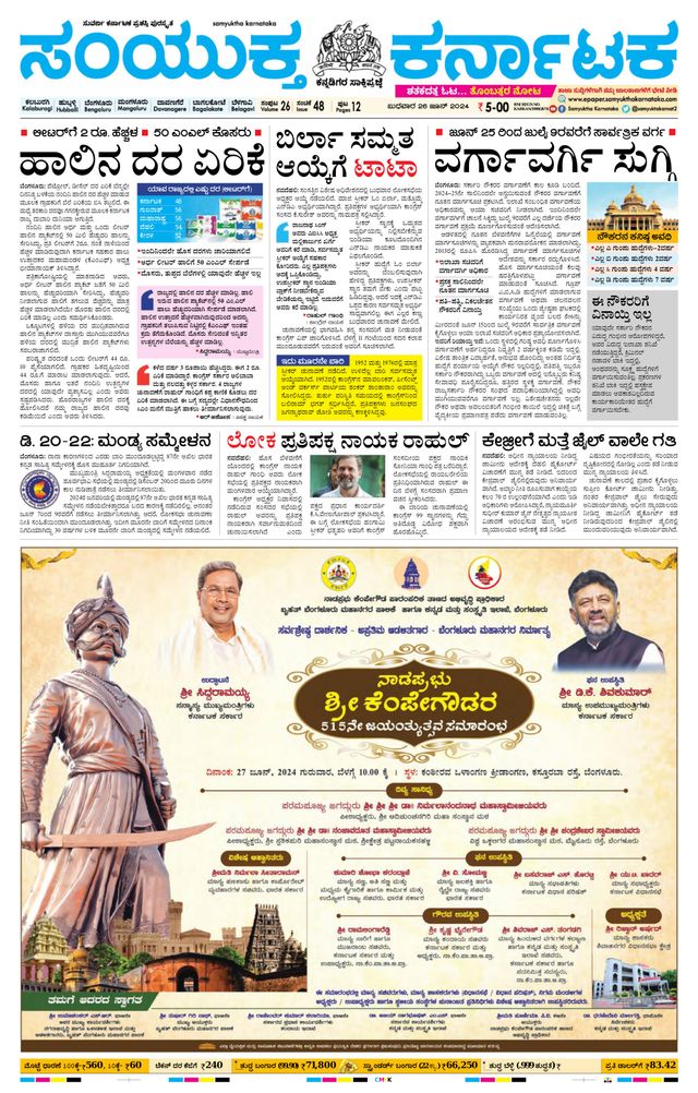 Samyukta Karnataka Kalaburagi
