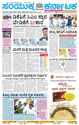 Samyukta Karnataka Kalaburagi - June 28, 2024 June 28, 2024