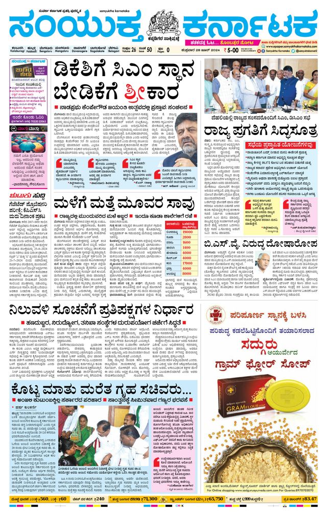 Samyukta Karnataka Kalaburagi
